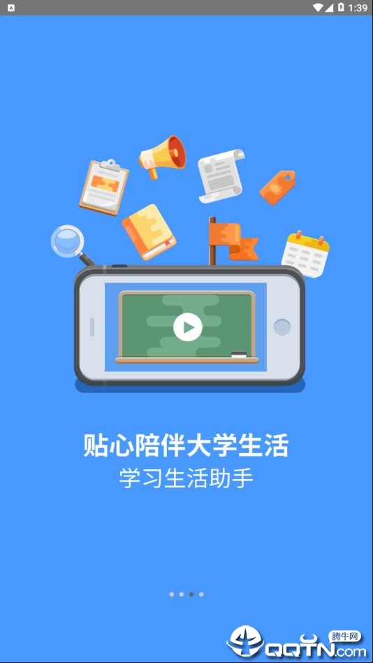 福幼通  v1.2.5图3