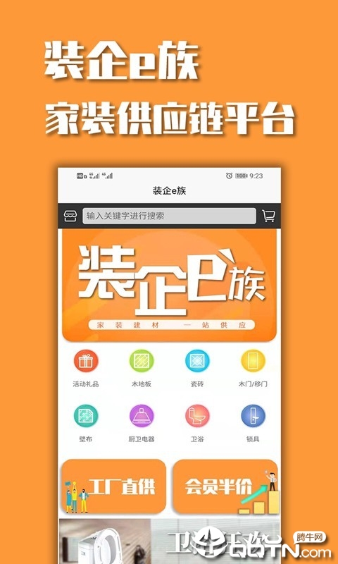 装企e族  v1.0.0图1