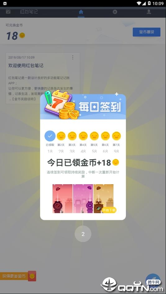 红包笔记  v1.0.0图2