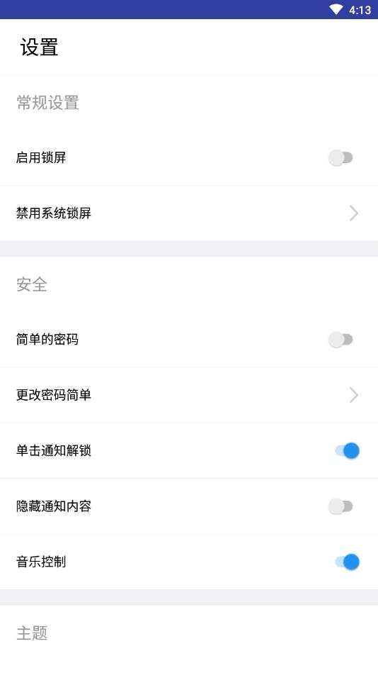 锁屏和壁纸  v1.0图2