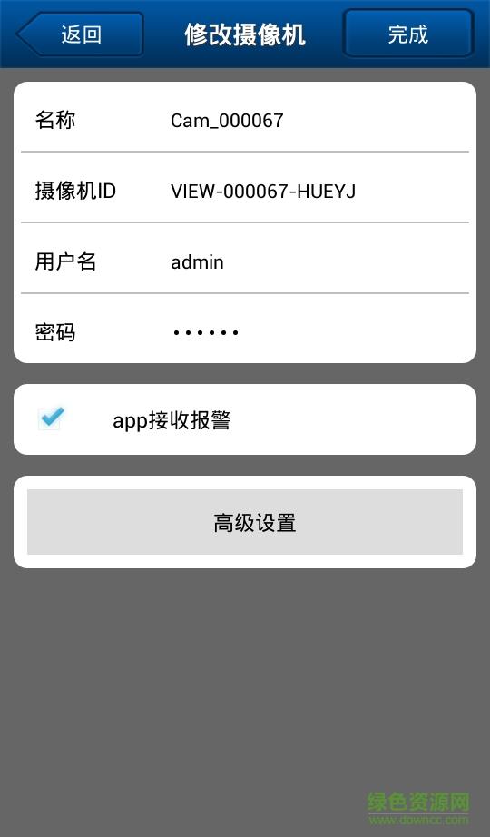 网视无忧手机客户端(iSmartViewPro)  v1.3.10图2