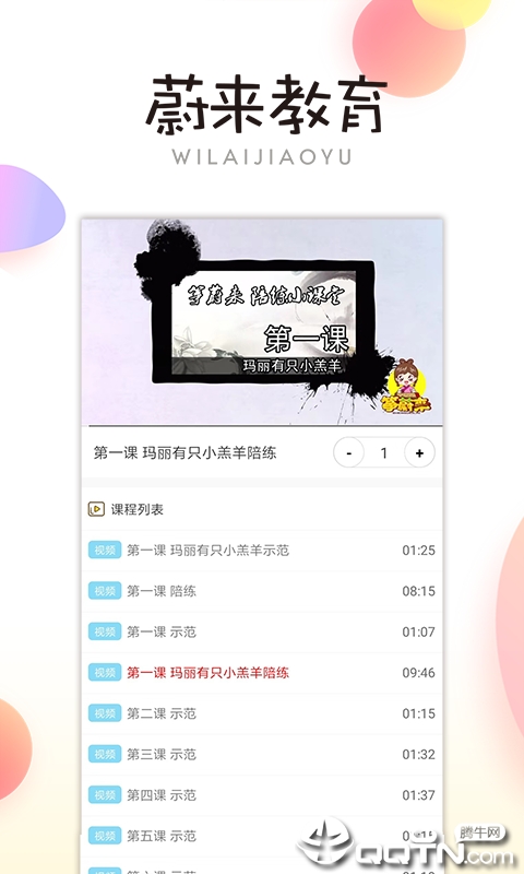 蔚来艺术陪练端  v1.2.1图2