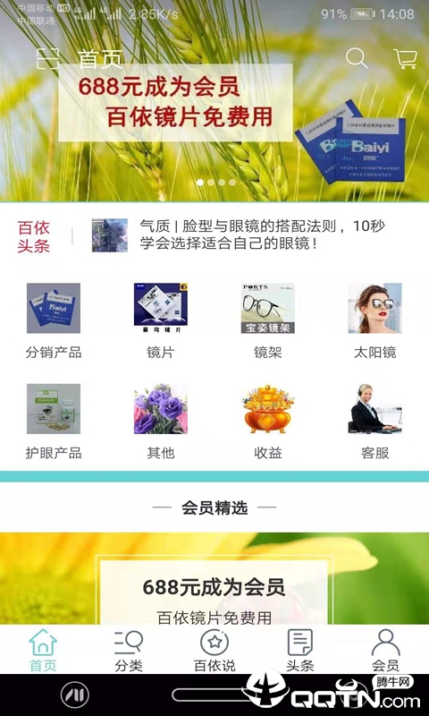 百依眼镜  v1.1图1