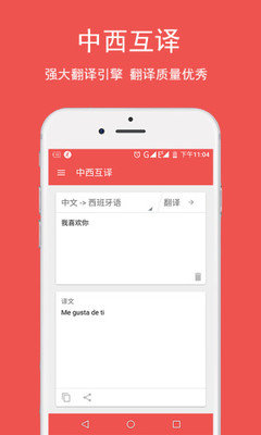 西班牙语翻译  v1.0.1图2