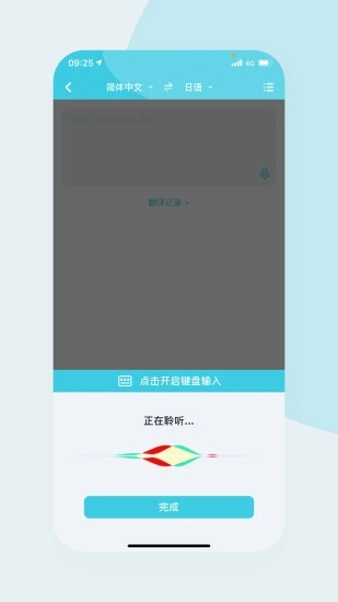 语音翻译官手机版  v2.0.5图1