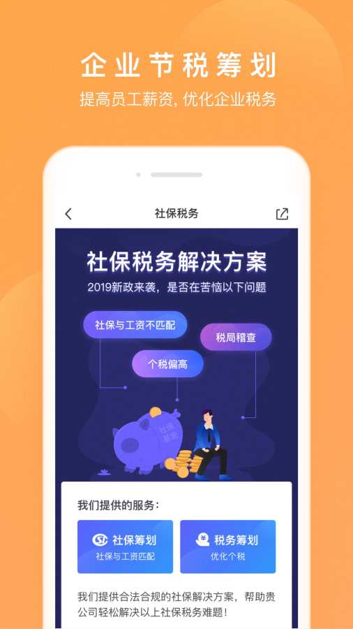 个税咨询管家  v1.0.1图4