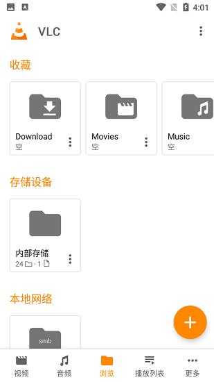 vlcmediaplayer手机版  v3.3.4图1