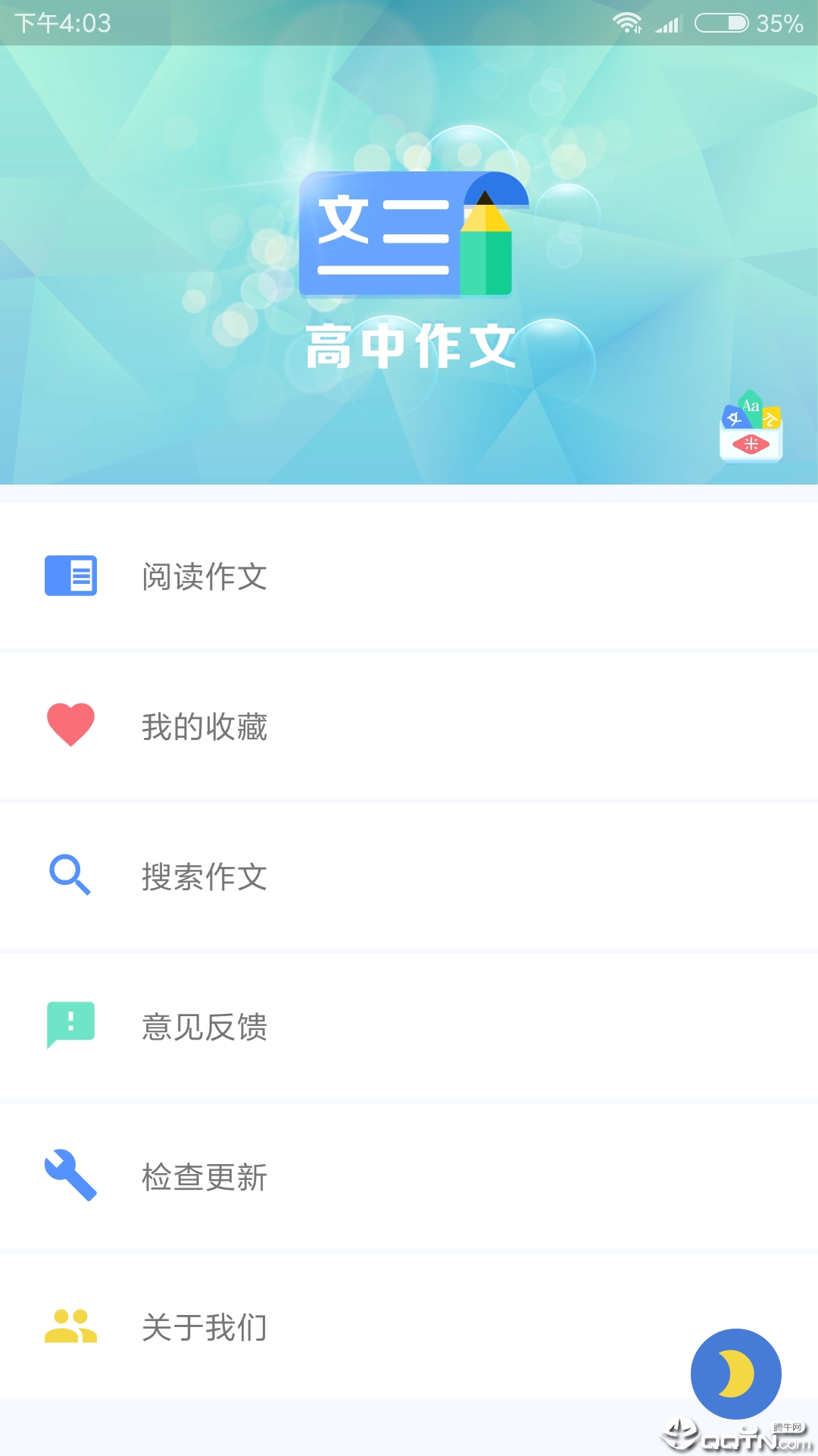 高中作文大全  v1.0图4