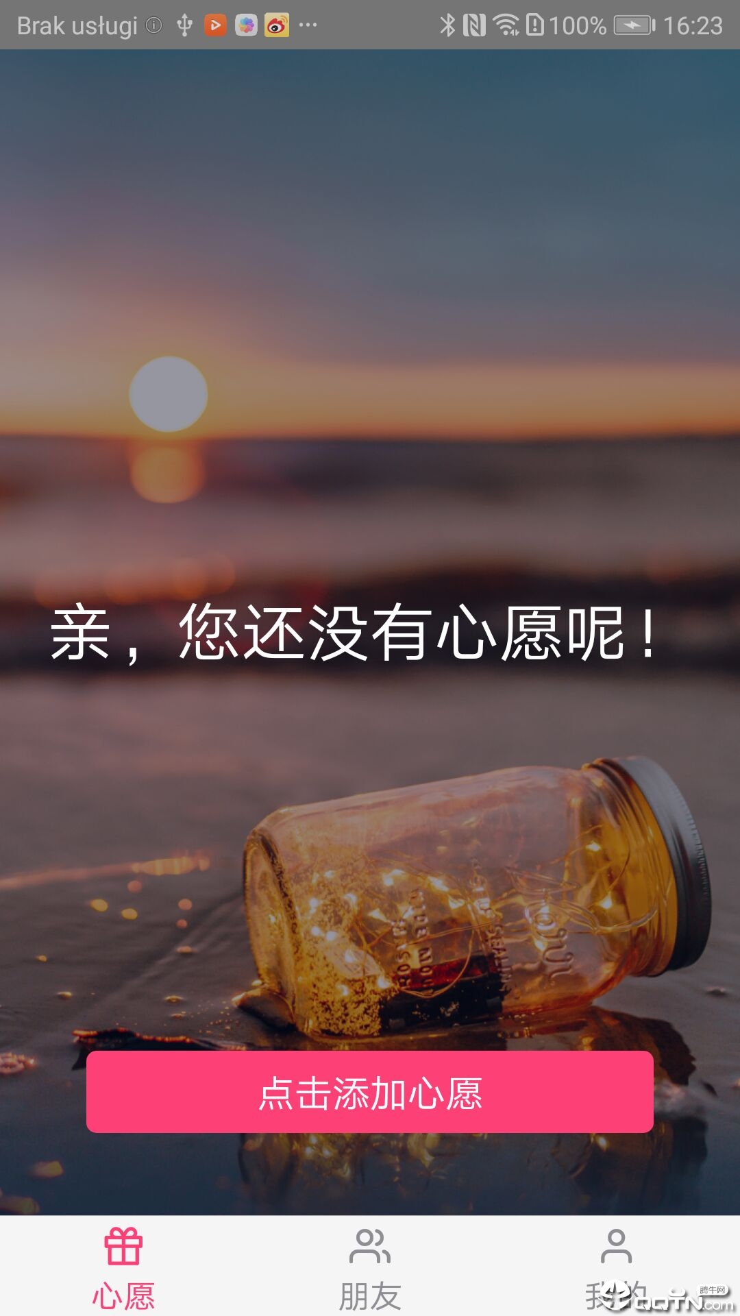 心愿任务  v1.0.3图2