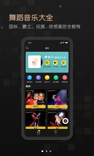 i舞音乐大全  v1.0.1图2