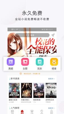 秒读免费小说安卓版  v1.0图2