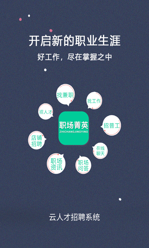 职场菁英  v1.0.0图1