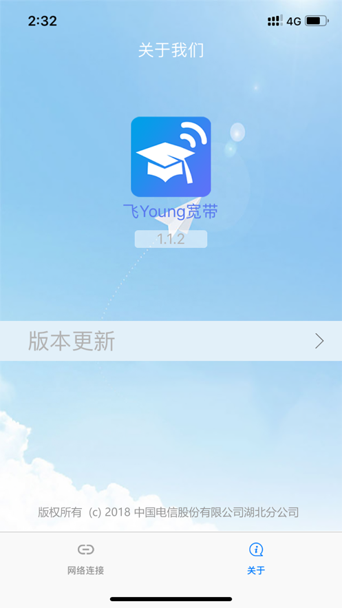 飞Young宽带  v1.0.44图3