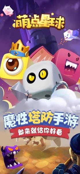 萌点星球之骰子战争  v1.0.0图3