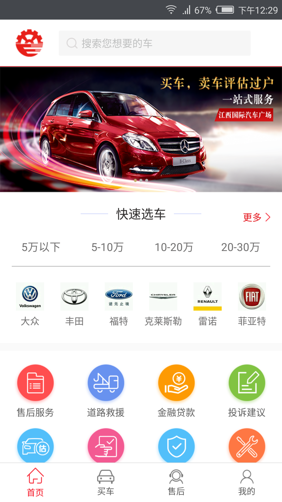 江西国际二手车  v1.4.0.051501图1