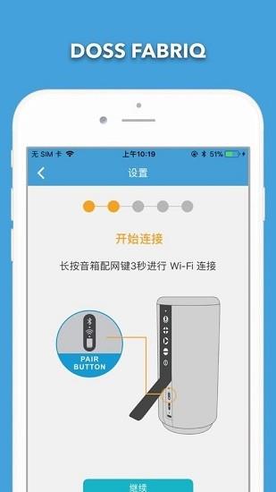 doss fabriq智能音箱  v2.0.1图4