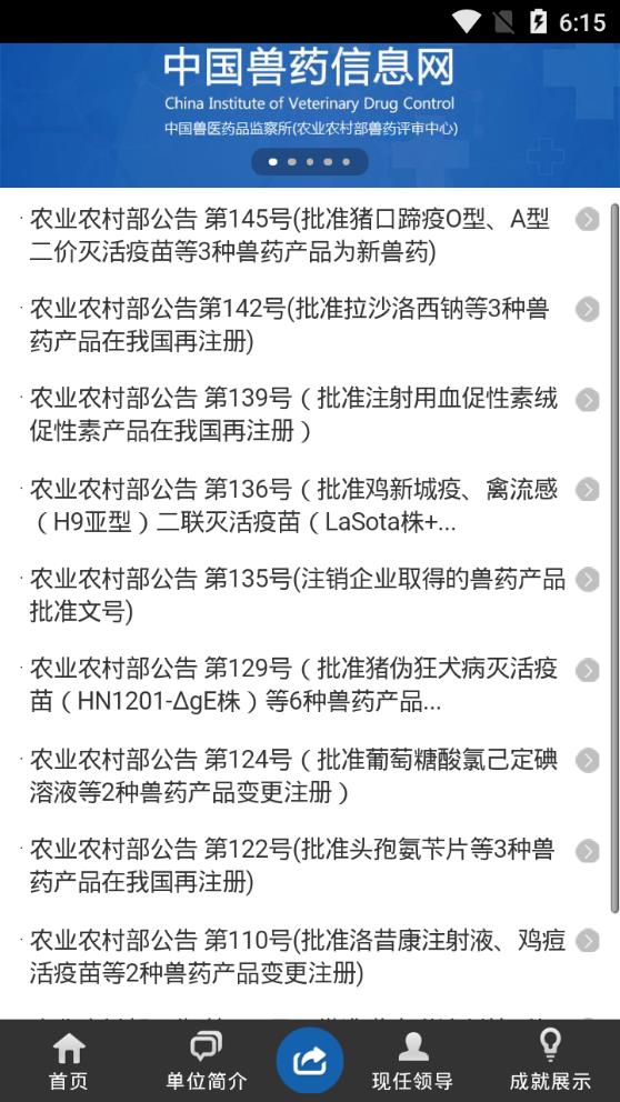 国家兽药综合查询  v3.1.5图4