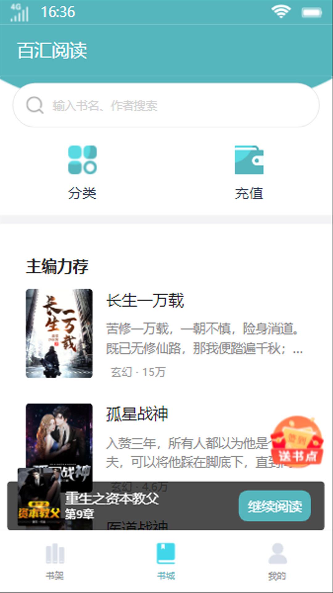 百汇阅读小说免费版  v1.0.0图1