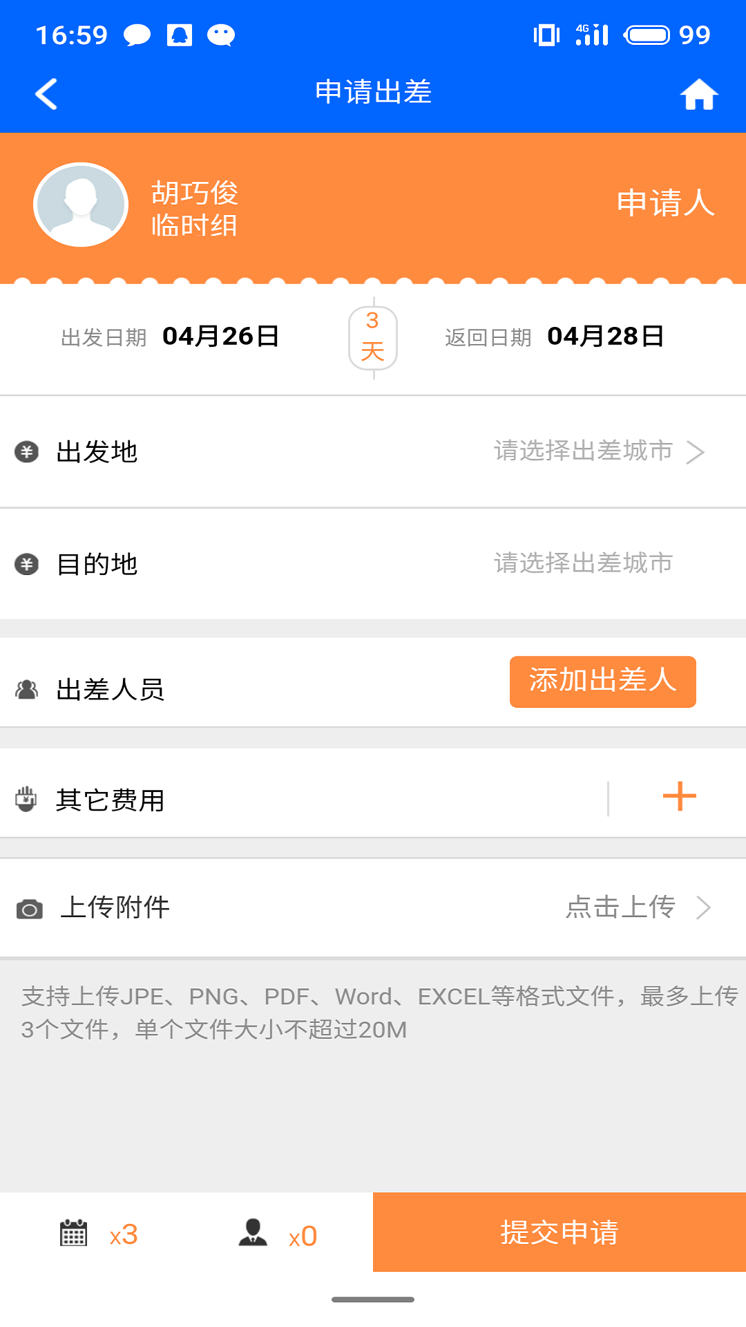 东飞西行  v3.0.0图2