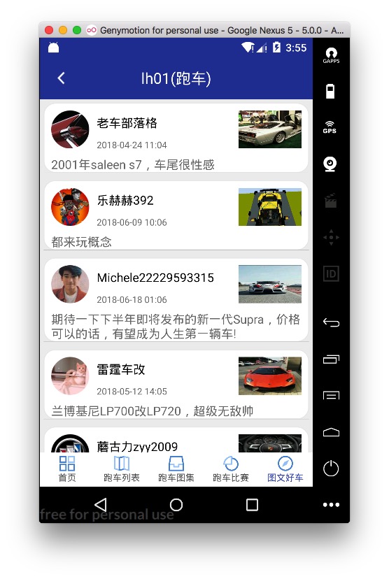 超跑管家  v1.0图4