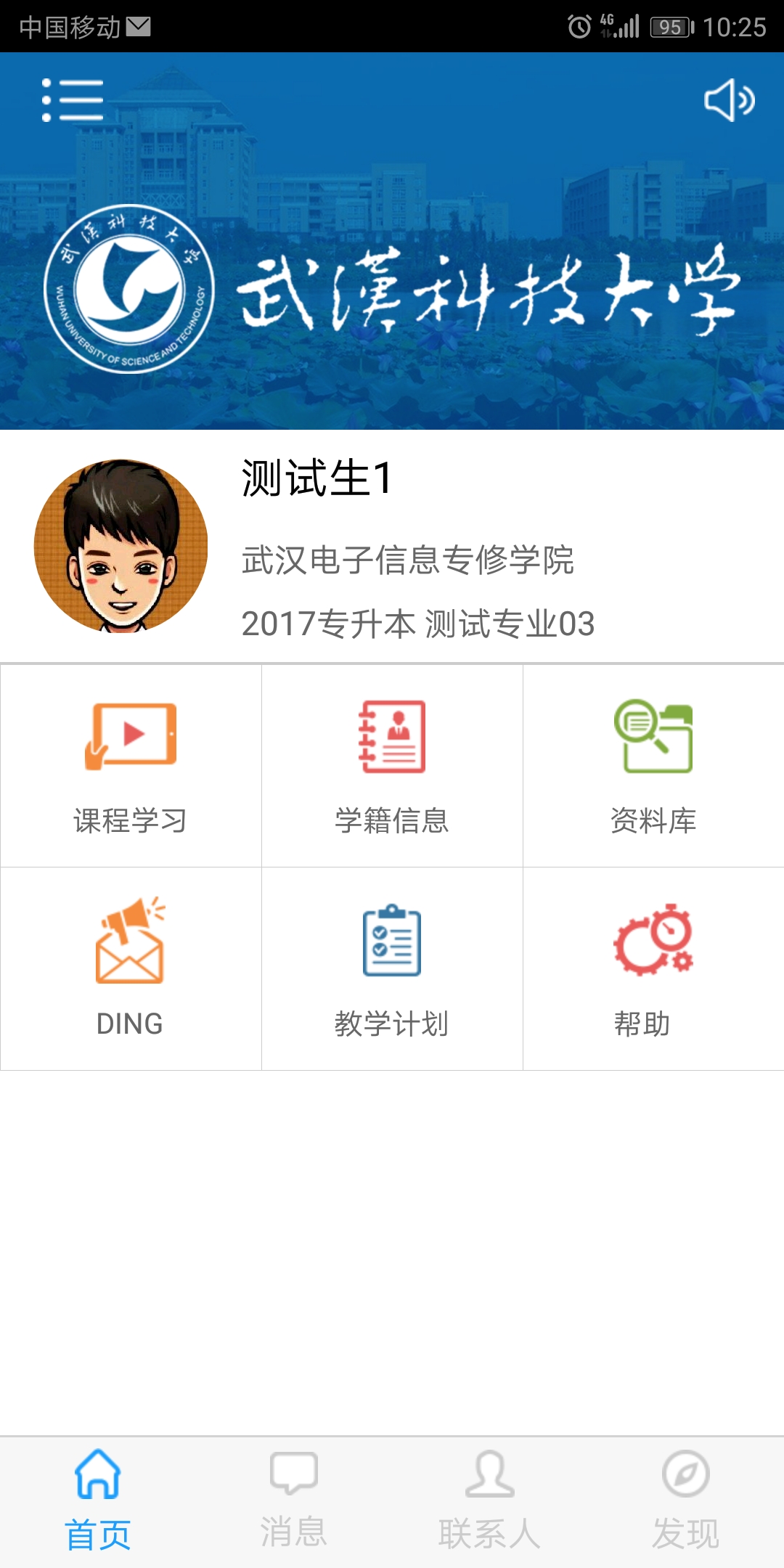 武科大成教  v1.0图2