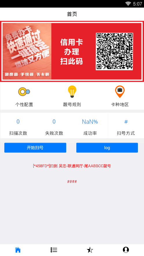 蚂蚁靓号  v1.3.3图2