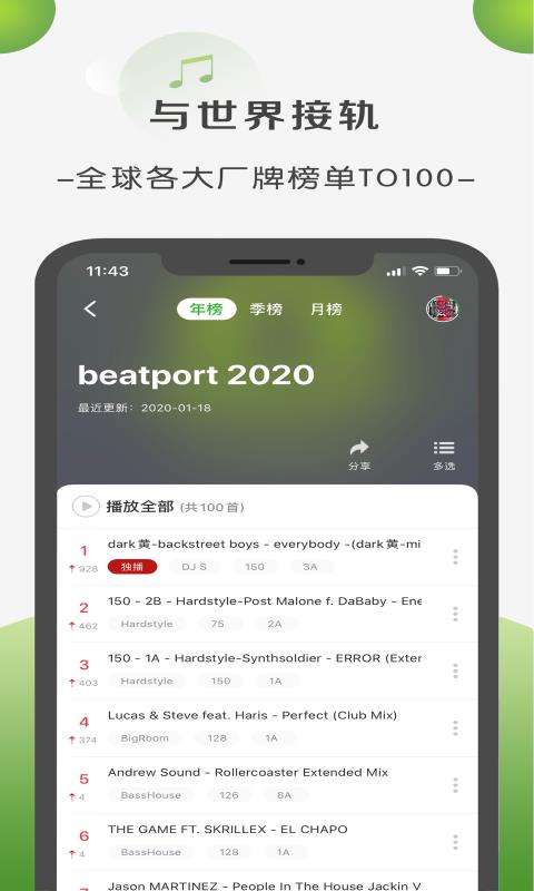 菠萝音乐网  v2.2.2图2