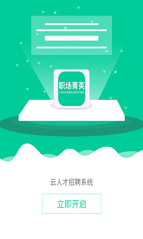 职场菁英  v1.0.0图2