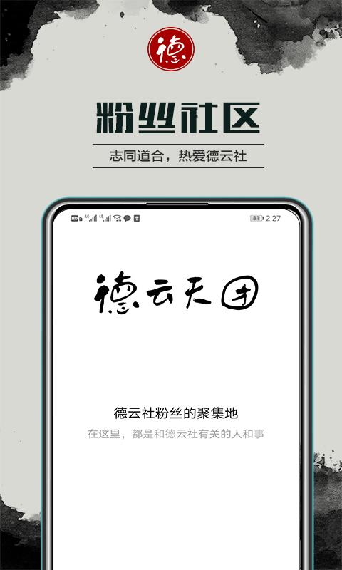 德云天团  v1.2.2_b2010082图1