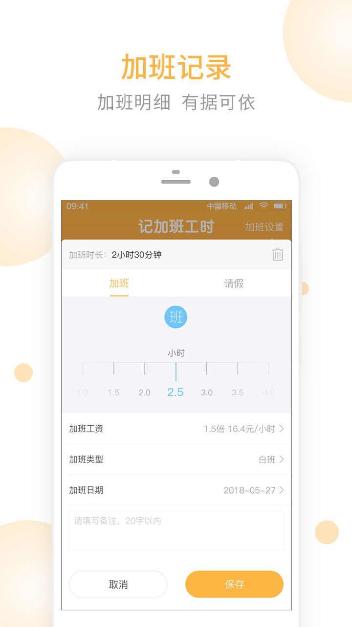 记加班工时  v1.0.0图1