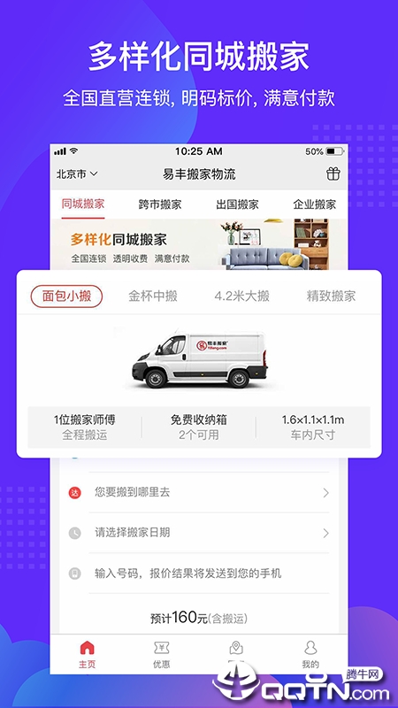 易搬家  v1.0.0图1