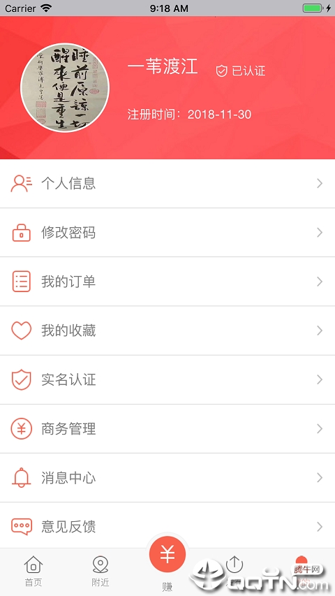 易帮  v1.0.1图4