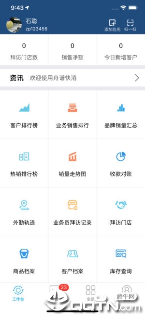 舟谱快消  v3.0.0图1