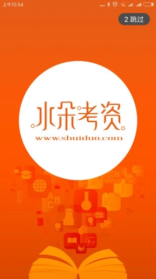 水朵考资  v0.0.1图3