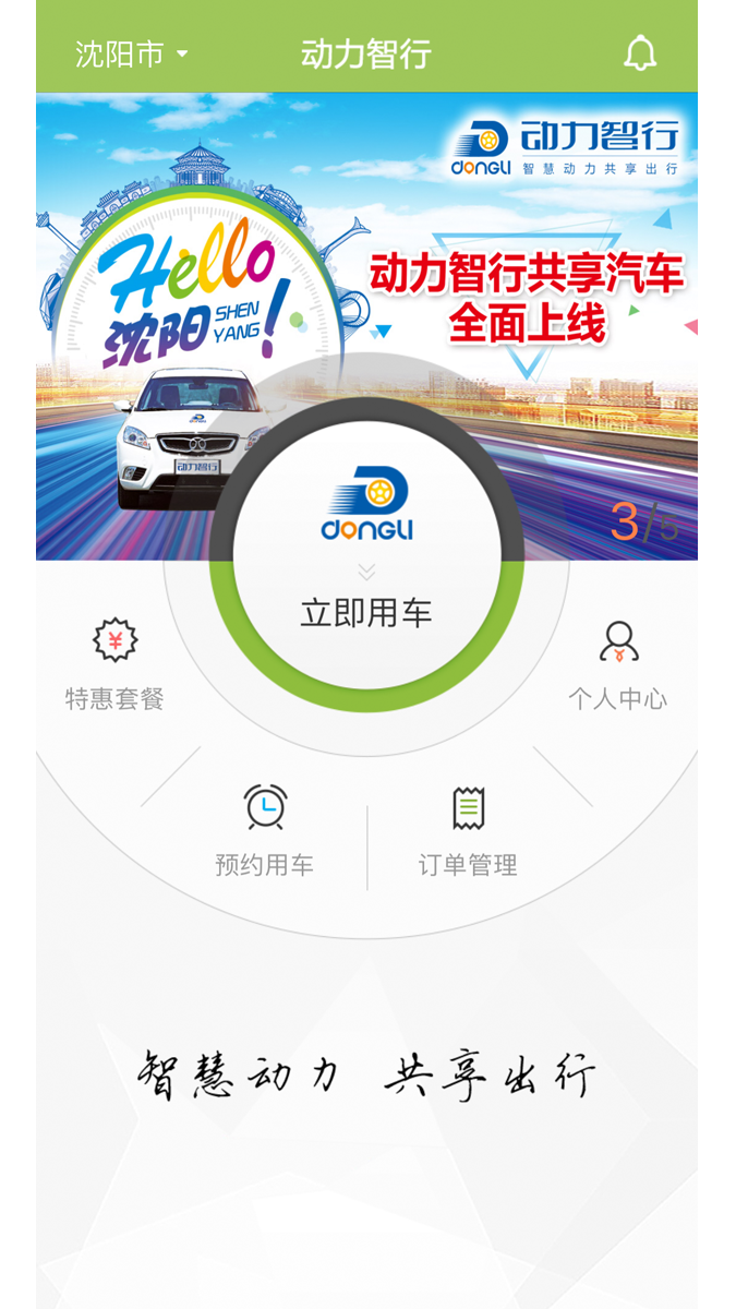 动力智行  v1.0.29.0306图4