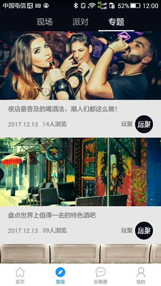 玩聚互娱  v2.1.1图2