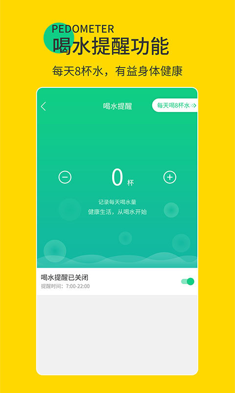 暖暖计步器  v1.0.1图4