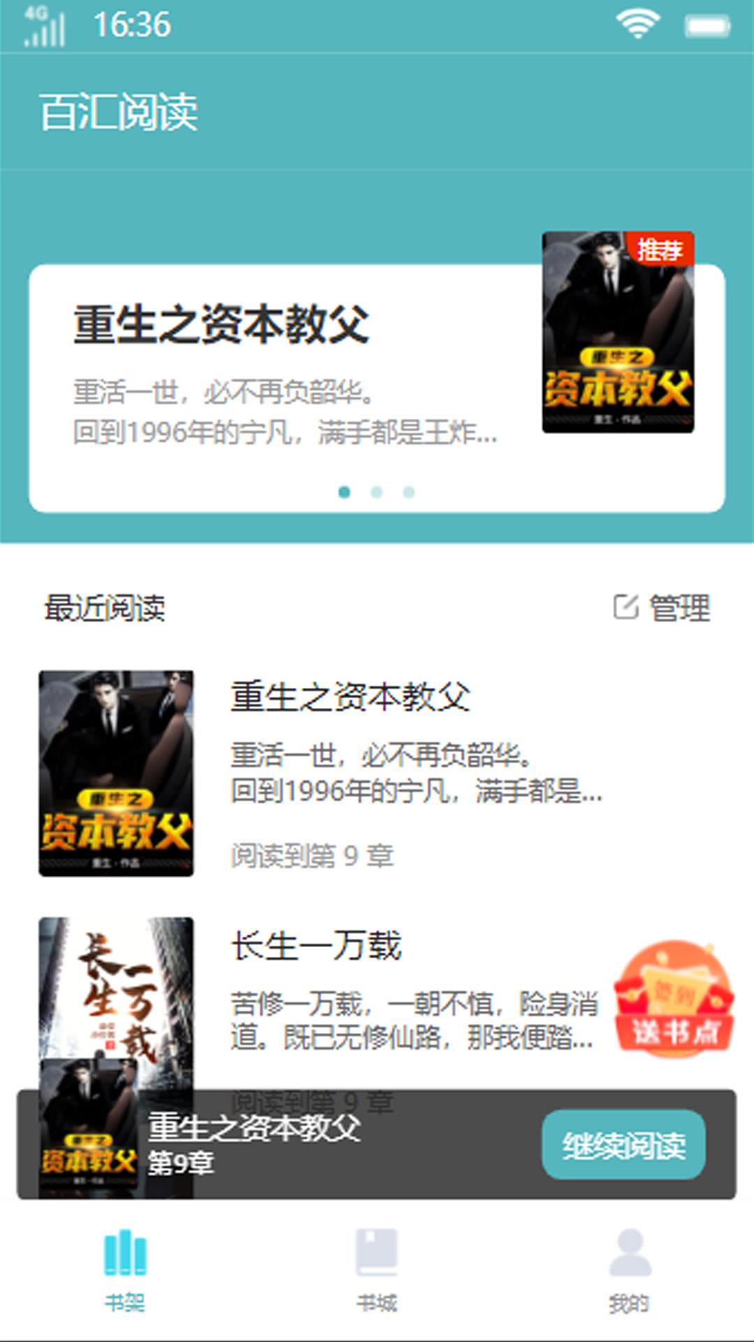 百汇阅读小说免费版