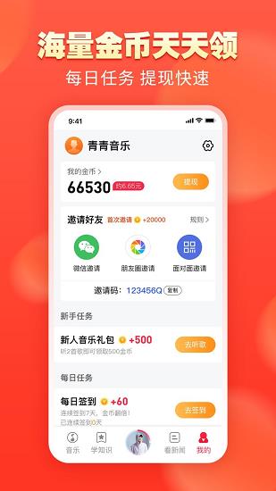 青青音乐  v1.0图2