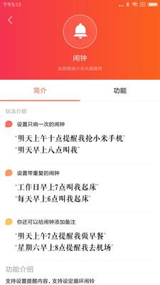 小米小爱音箱最新版  v2.4.23图2