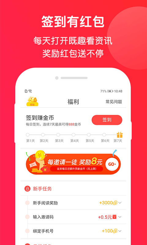 即趣头条  v1.0.0图4