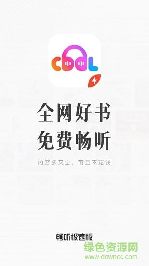 酷我畅听极速版  v1.1.4.0图2