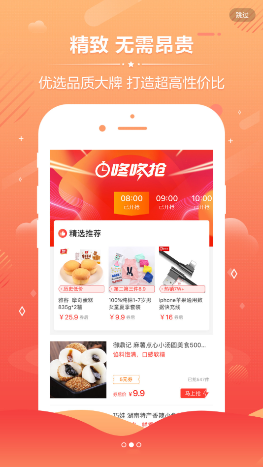 聚购精选  v2.1.5图1