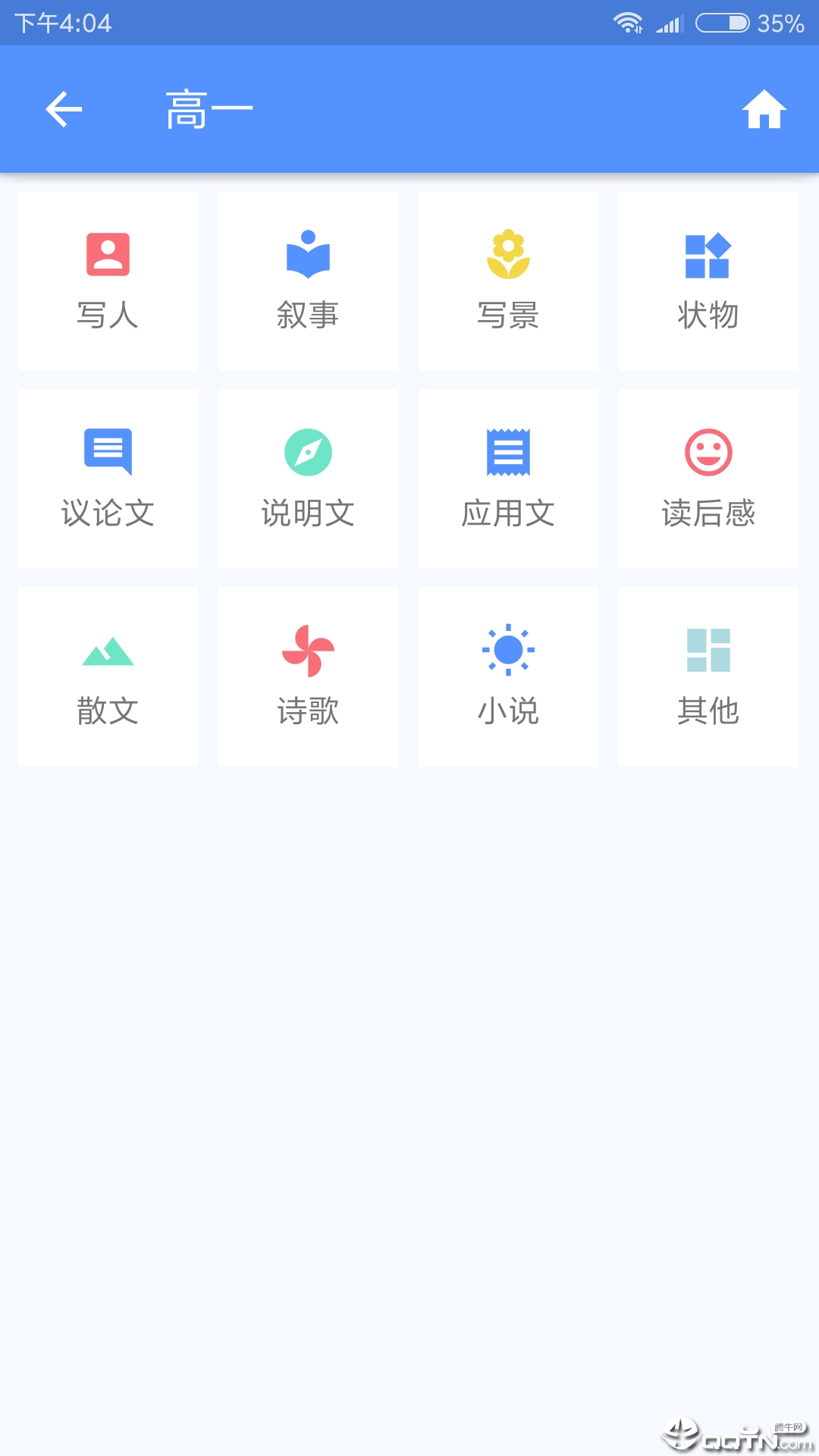 高中作文大全  v1.0图1