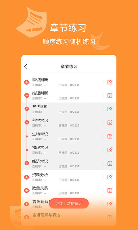 万学公考宝典  v1.0.1图1