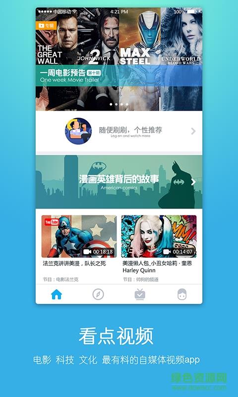 看点视频手机版  v3.9.1图2