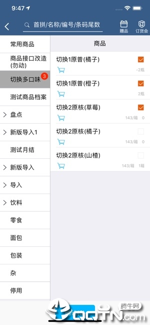 舟谱快消  v3.0.0图5