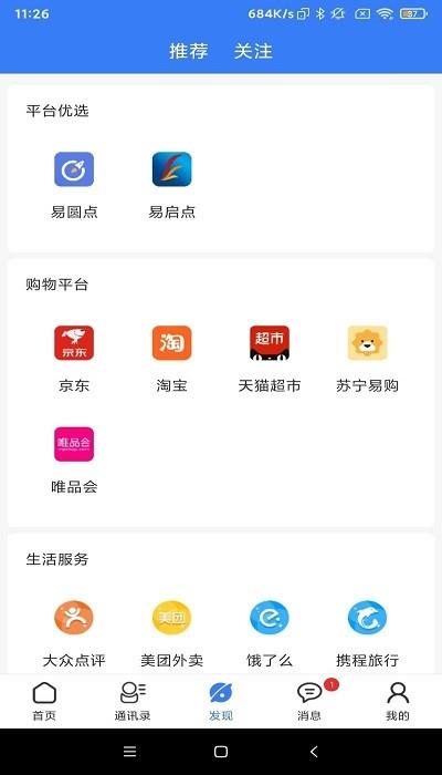 易启点短视频  v1.7.1图1