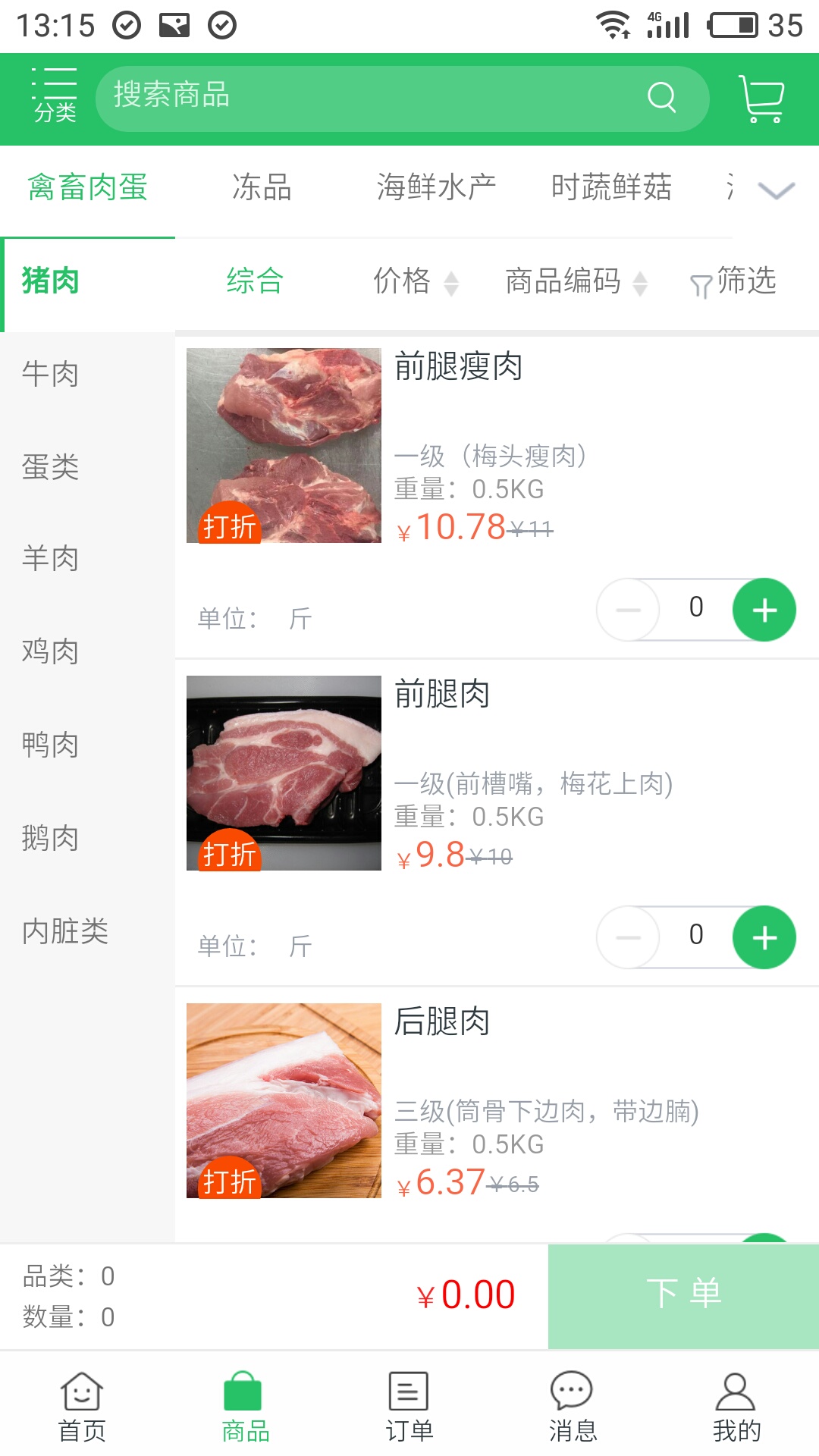 鲜品汇  v1.2.437图2