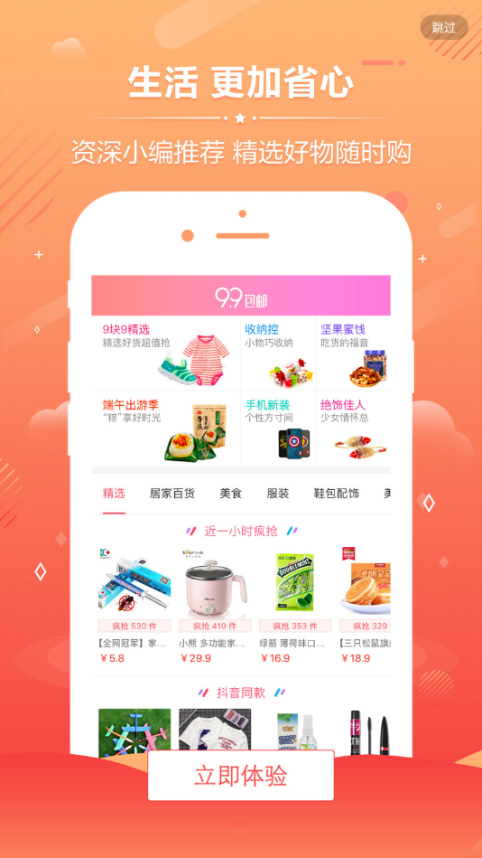 聚购精选  v2.1.5图2